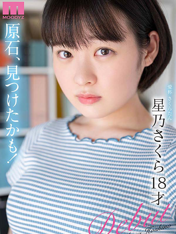 星乃さくら(星乃樱)作品车牌MIDV148剧情介绍及高清封面剧照 探趣社